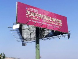 监利户外高架广告牌的应用及优势