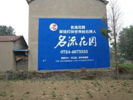 监利墙体广告在乡镇、农村市场的媒体优势