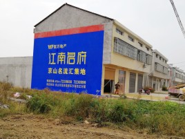 监利农村墙体广告在不同形式上面展现的不同特色