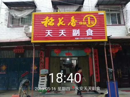 监利的门店生意好坏 差距从门头招牌开始
