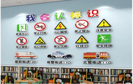 监利安全标识在幼儿园实施的重要性