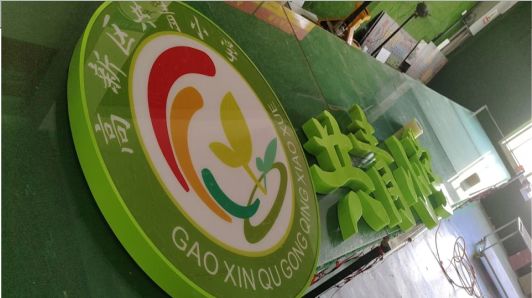 监利常见的发光字类型