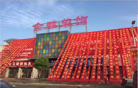 监利活动庆典