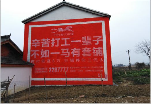监利一马光彩墙体广告