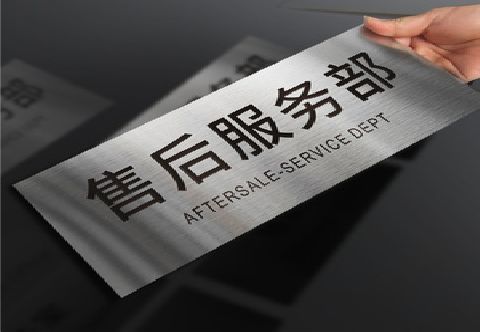 监利不锈钢腐蚀牌的制作方法。