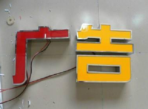 监利发光字选择轻薄的材料，效果会更好。